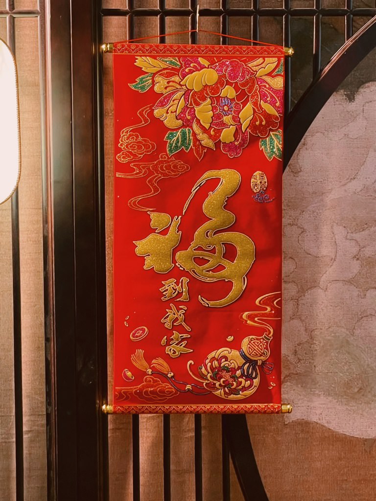中式道具