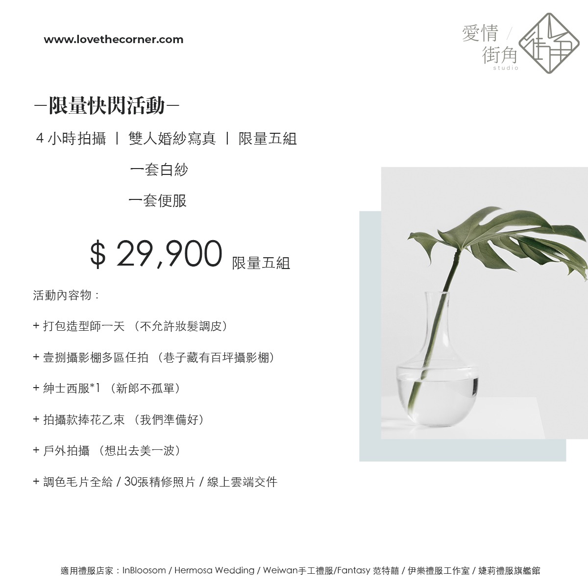 台南婚紗優惠